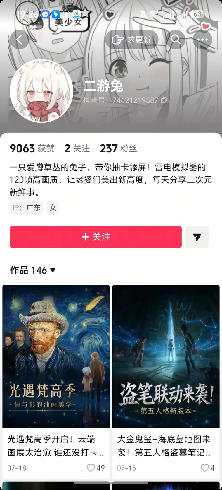 二游兔 抖音主页截图