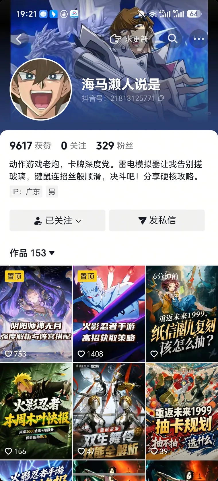海马濑人说是 抖音主页截图