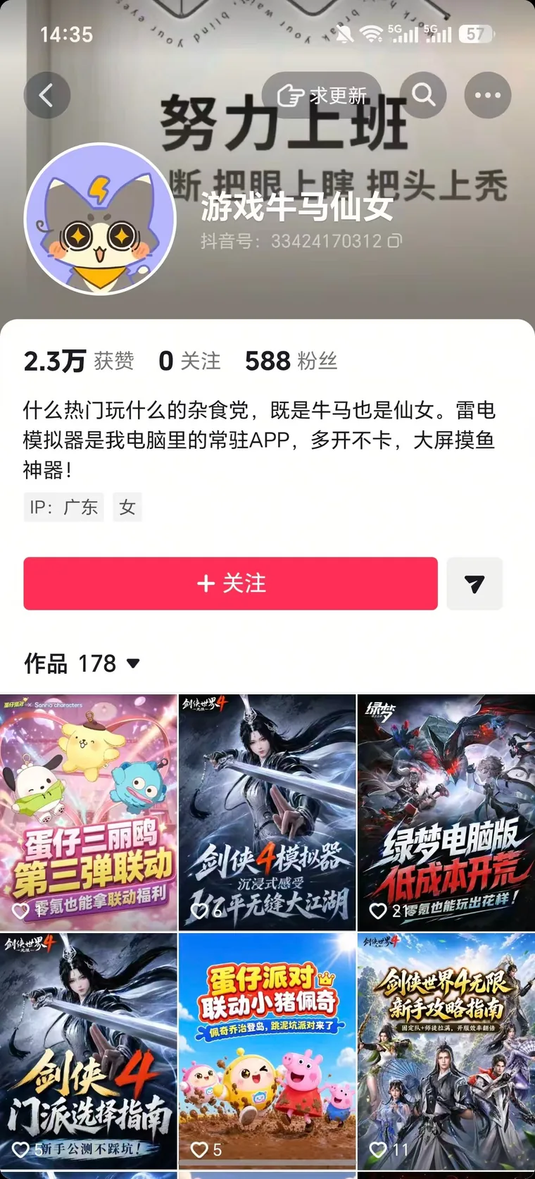 游戏牛马仙女 抖音主页截图