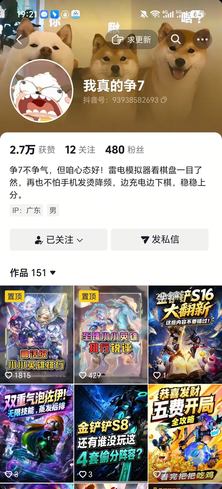 我真的争7 抖音主页截图