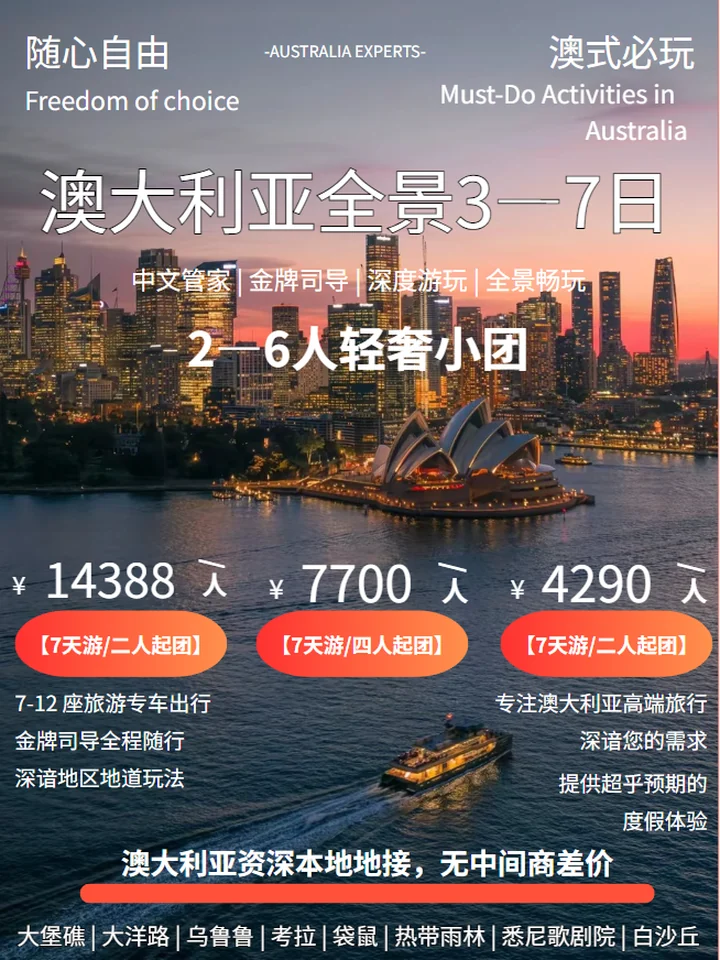 澳大利亚全景 3-7 日海报