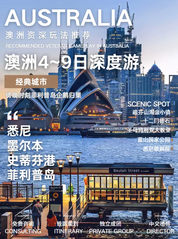 澳大利亚 4-9 日深度游海报