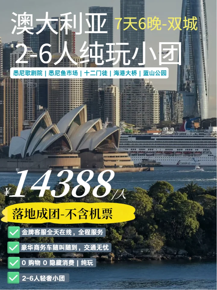 澳大利亚 7 天 6 晚双城海报